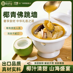 老广师傅正宗椰青佛跳墙加热即食高档年夜饭高端宴席预制菜料理包