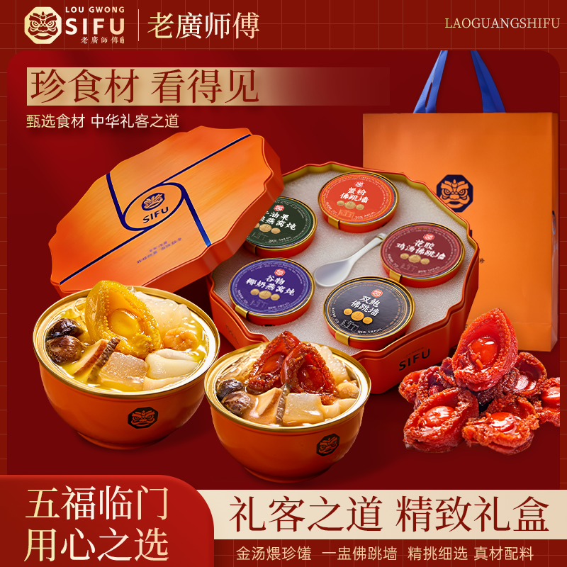 老广师傅佛跳墙燕窝花胶礼盒装中式滋补营养礼盒多口味拜年送礼,水产肉类/新鲜蔬果/熟食,鲍鱼,淘宝优惠券,粉丝福利购,淘宝优惠卷