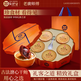 老广师傅古法溏心干鲍礼盒装鲍鱼送礼拜年高级开盖加热即食中式
