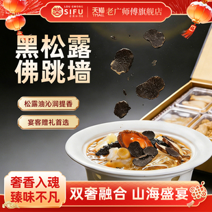 老广师傅正宗黑松露佛跳墙加热即食年夜饭高档宴席预制菜料理包