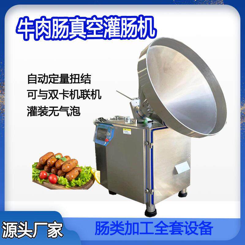 牛肉肠灌肠机长城双卡打卡机真空定量纽结灌肠机产量大无气泡