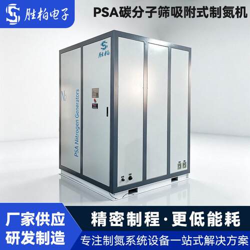 胜柏PSA碳分子筛制氮机激光切割食品锂电纯氮气发生器源头厂