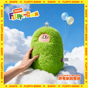 OUAPS炸毛系列森气气玩偶毛绒公仔包包钥匙扣小挂件玩具新年礼物