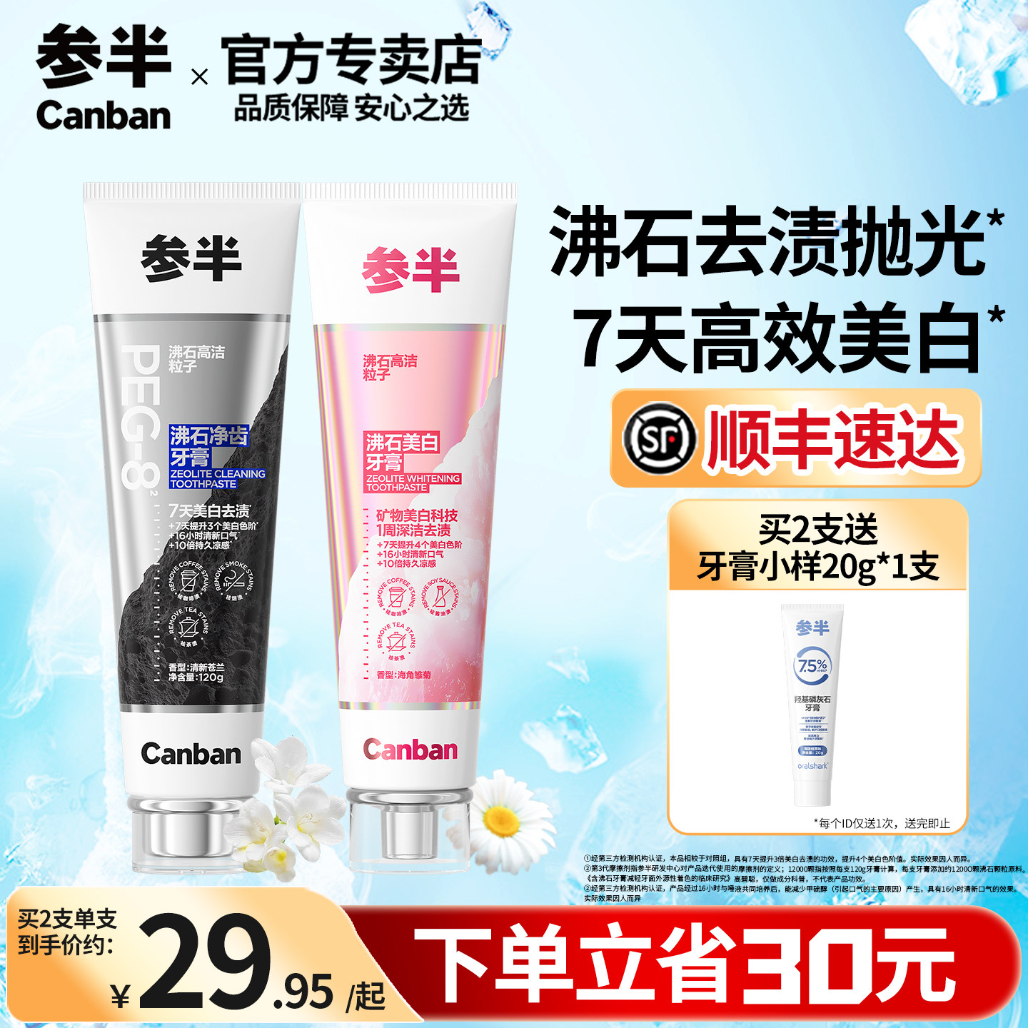 官方专卖参半沸石净齿清新牙膏
