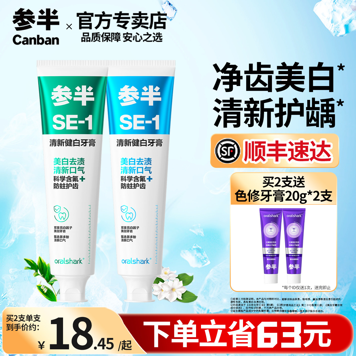 参半清新健白牙膏美白清新茶多酚防龋SE1净齿亮白yagao官方旗舰店
