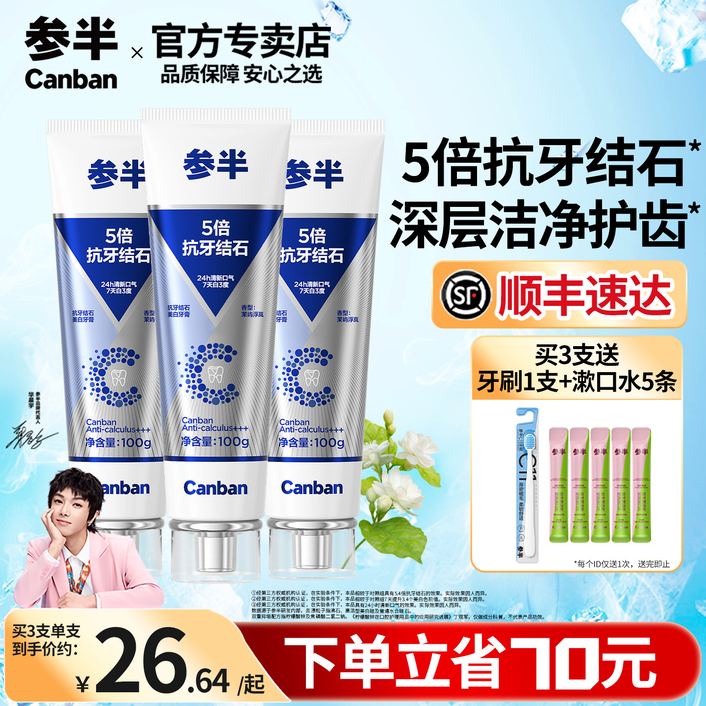 参半5倍抗牙结石美白去渍牙膏密泡无酒精溶渍清新官方旗舰店正品