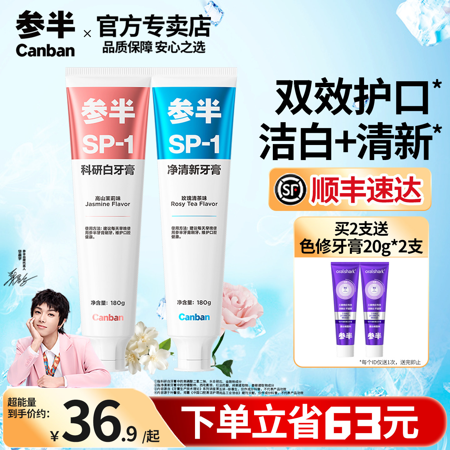 参半科研白牙膏含氟SP1茉莉玫瑰清茶净齿洁白清新yagao官方正品