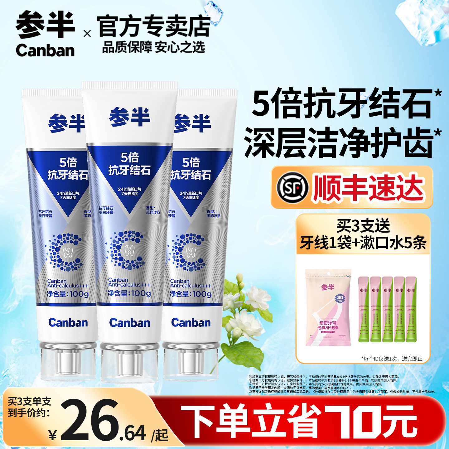 参半5倍抗牙结石美白去渍牙膏密泡无酒精溶渍清新官方旗舰店正品