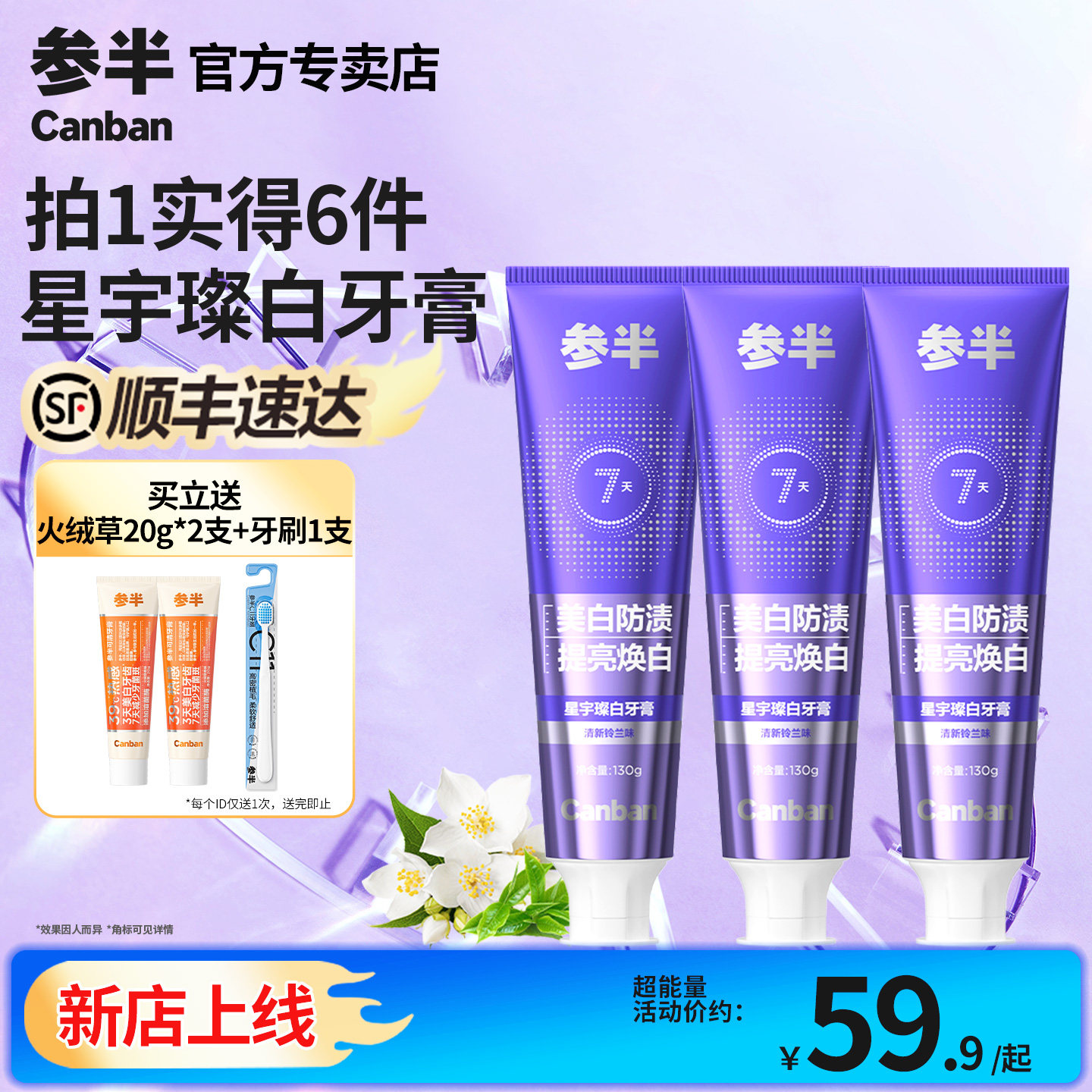 参半美白去黄牙膏|顺丰速达