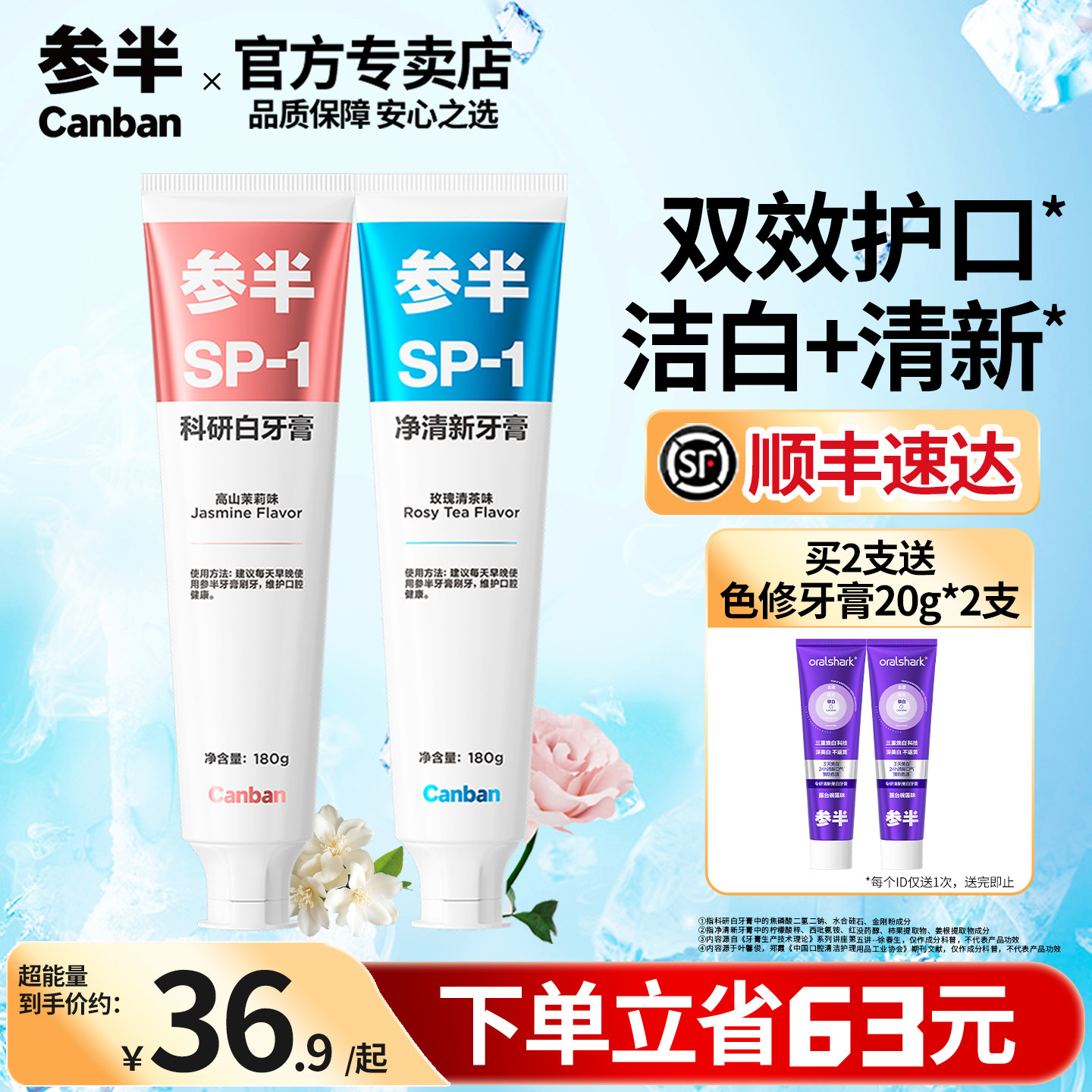 参半科研白牙膏含氟SP1茉莉玫瑰清茶净齿洁白清新yagao官方正品