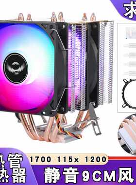 12代cpu散热器四铜管双塔1700电脑cpu风扇1155温控amd1150i5