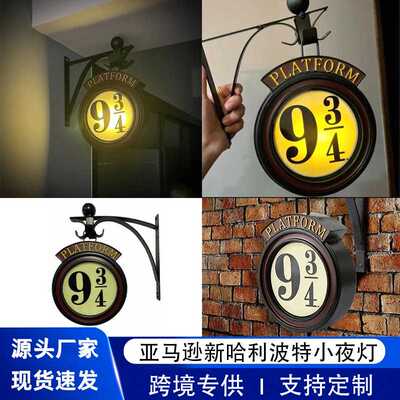 爆款Harry Potter Hanging 9 3/4Night Light双面哈利波特灯