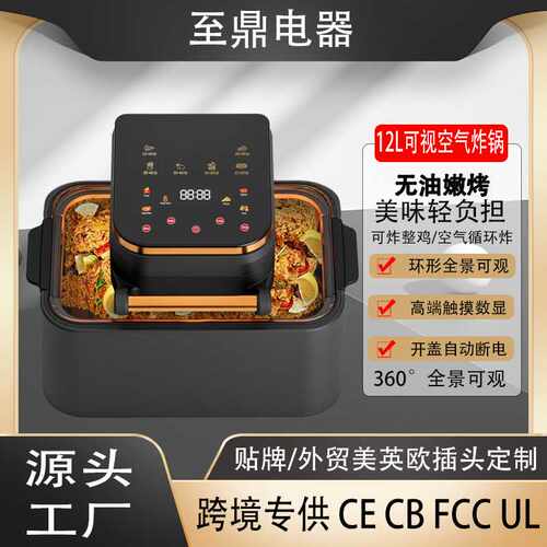 Air fryer2025新款家用电炸锅12L大容量多功能触摸屏空气炸锅