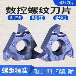螺纹刀片 60度 内/外螺纹牙刀 刀粒 不锈钢专用16erag60/16IRAG60