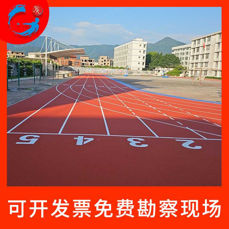 混合型跑道 学校塑胶跑道 自结纹跑道地胶新国标环保塑胶材料户外