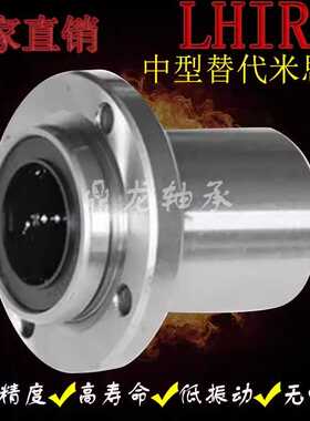 中型嵌入式圆法兰直线轴承LHIRD6 8 10 12 13 16 20 25 30电镀镍