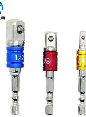 3PCS彩色带钢珠AD接杆1/2 1/4 3/8四方头六角柄套筒转换连接杆