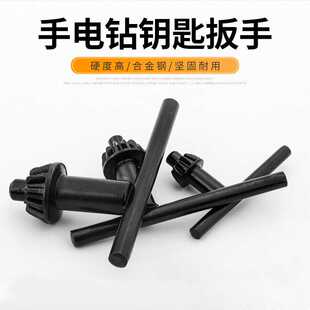 钻夹头钥匙扳手电钻飞机钻台锁匙电锤加硬电动工具配件多功能适配