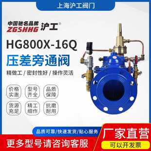 上海沪工阀门压差流量控制阀法兰低压压差阀压差旁通阀HG800X-16Q