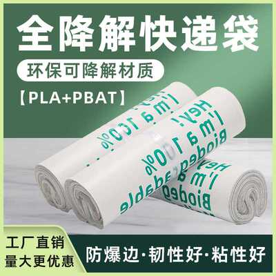 全生物降解快递袋可堆肥PLA环保包装袋 自封邮寄快递打包袋