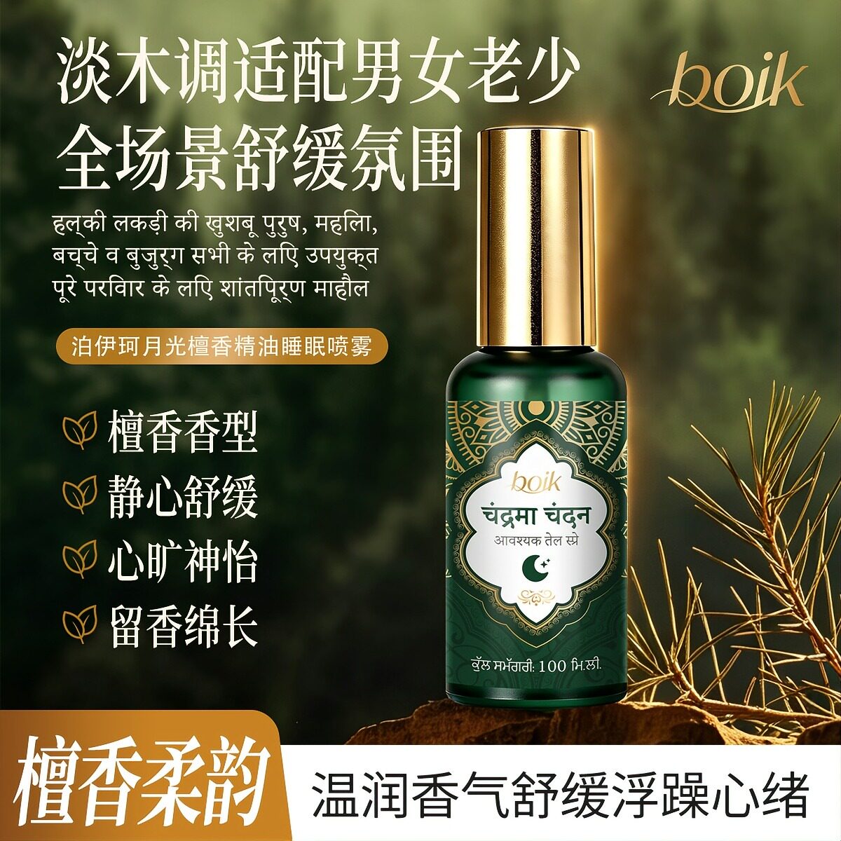 印度进口月光檀香精油睡眠喷雾檀香静心舒缓缓解疲劳男女改善睡眠
