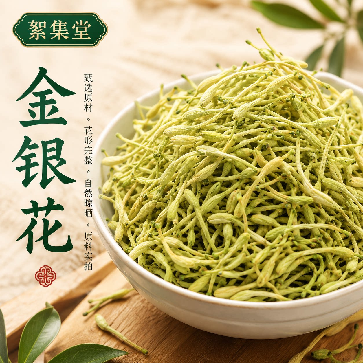 金银花中药材250g正品野生绒毛封丘胎菊花金银花干花泡茶洗澡婴儿