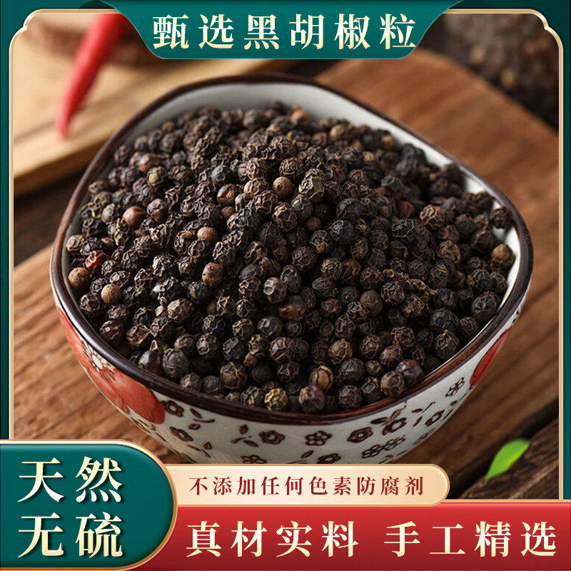 特级黑胡椒粒海南精选250g包邮黑胡椒牛排意面调味料可磨黑胡椒粉