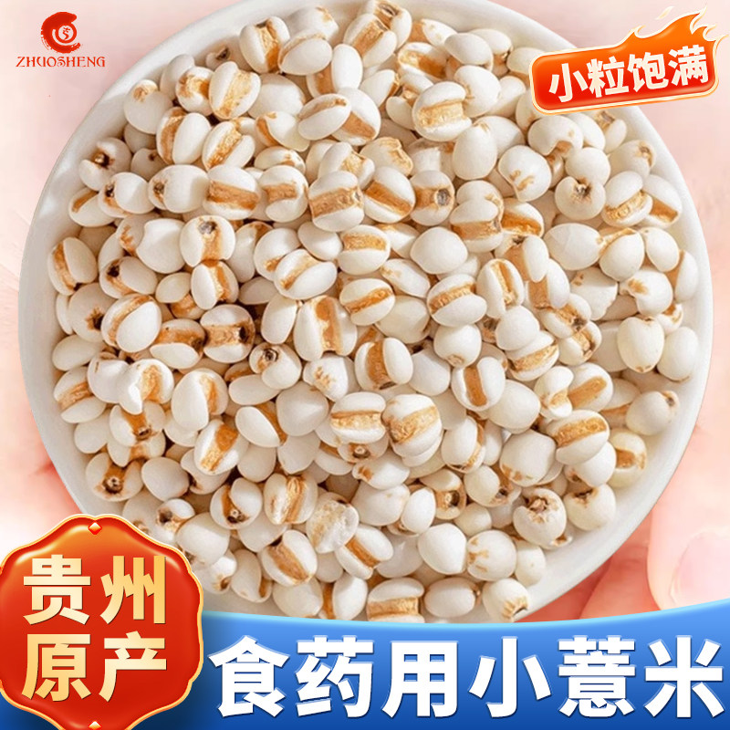 薏米仁中药材贵州薏仁新鲜去壳薏米薏苡仁炒薏仁米薏仁米包邮500g