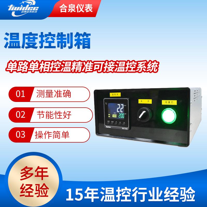 合泉高精度温度数字温控器 智能温度控制调节器数字显示温控箱