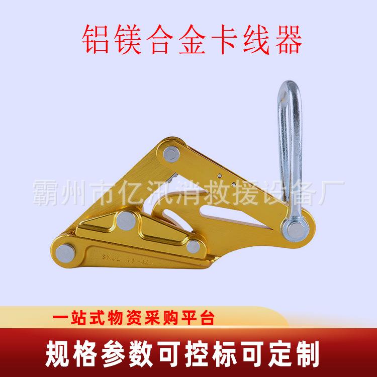 绝缘电线电缆卡头夹线钳紧线器拉紧器夹头铝镁合金卡线器