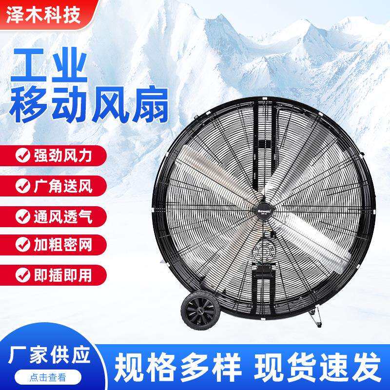 手推式可移动式工业大风扇体育馆低噪音落地扇厂房车间岗位电风扇