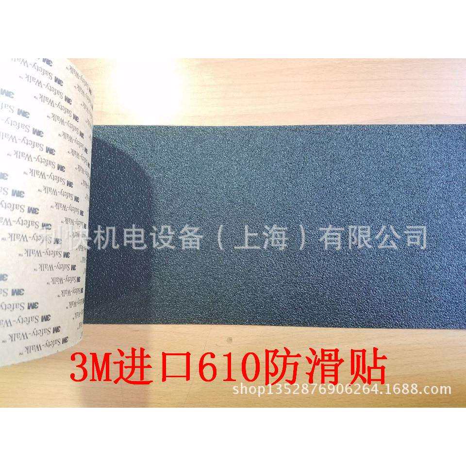 3M610防滑贴 黑色 3m防滑胶带 3m防滑垫 进口大理石楼梯3m防滑贴