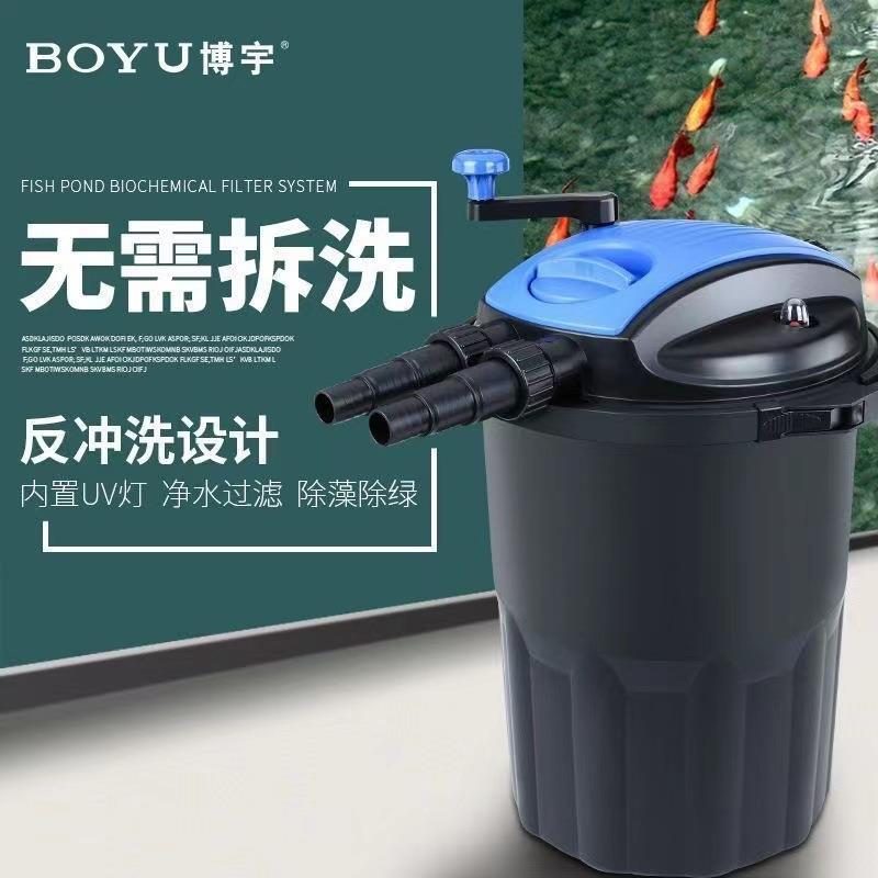 博宇鱼池过滤桶箱室外锦鲤池塘过滤器外置设备鱼池水循环系统净化