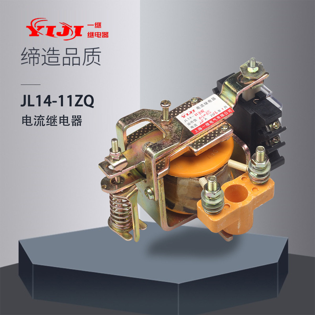 上海一继YIJI过流电流继电器JL14-11ZQ1-300一闭一开