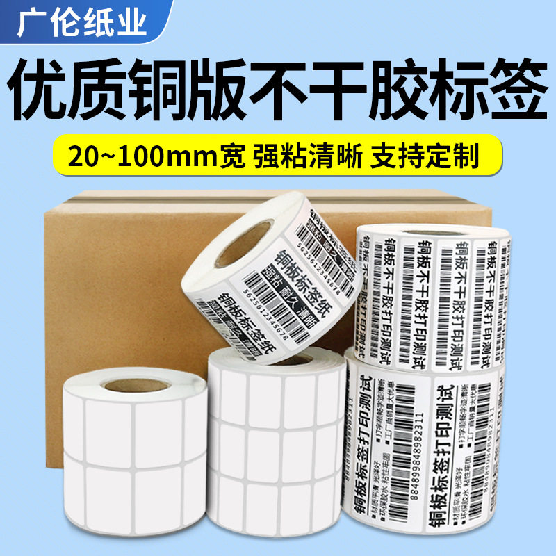 优质铜版不干胶标签纸20~100宽系列物流服装标签纸条码纸直销价