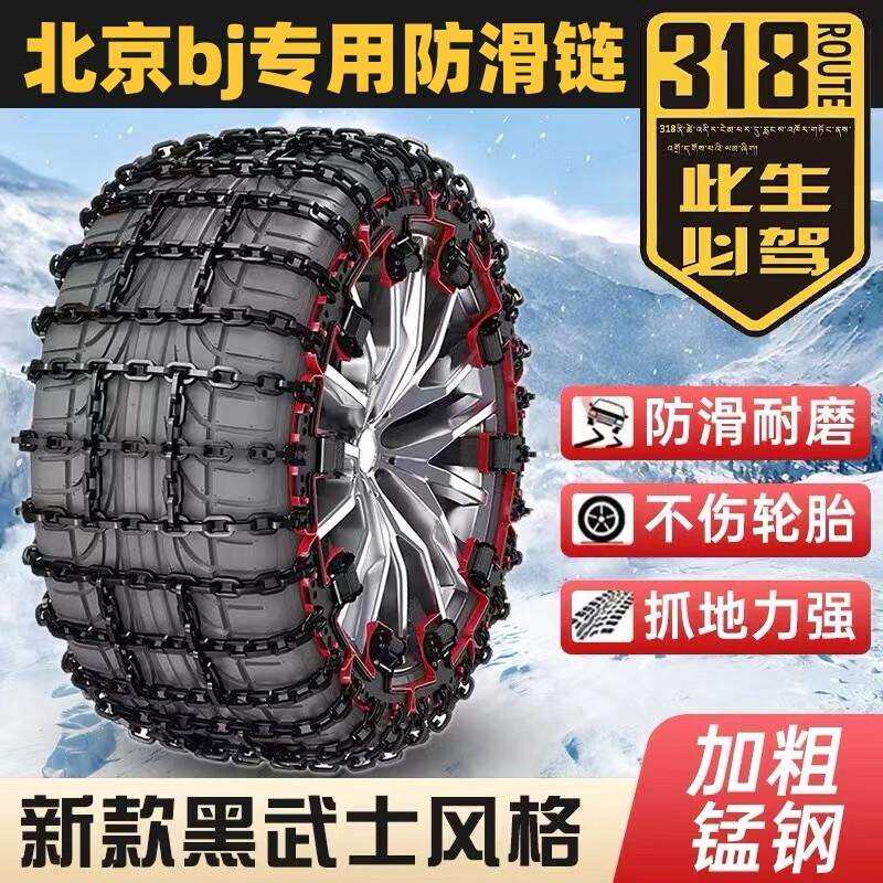 适用北京BJ20BJ30BJ40BJ80BJ90轮胎防滑链条suv越野加厚通用雪
