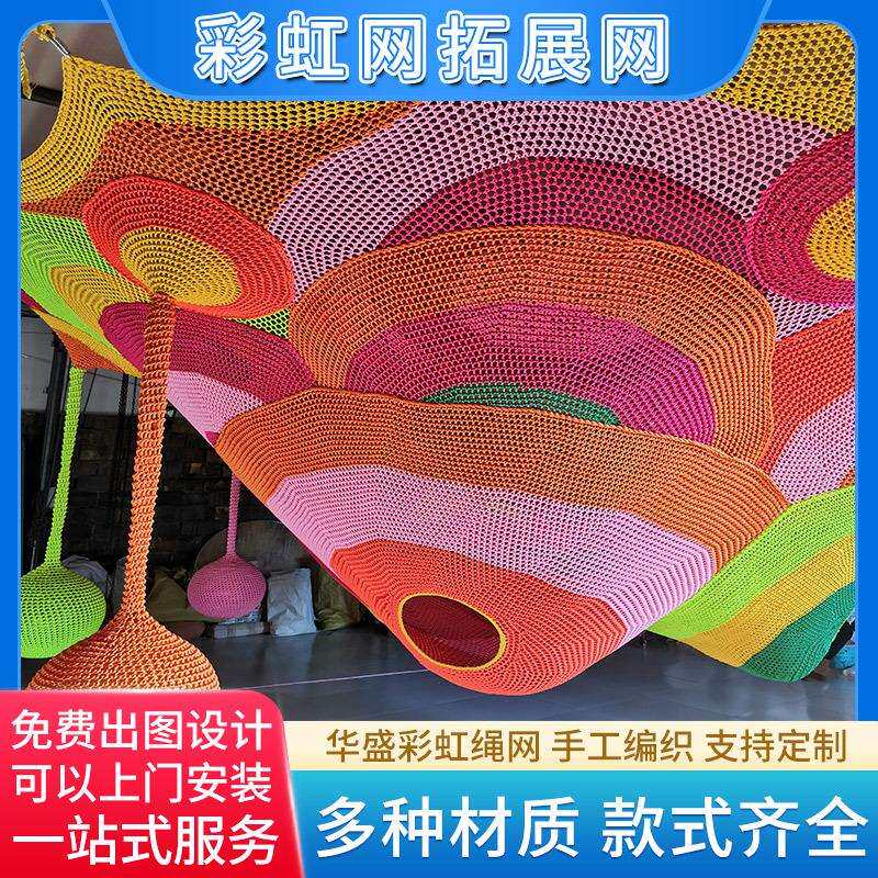 彩色防护网 蹦床彩虹丛林魔网儿童攀爬网楼梯装饰围网 手工编织网