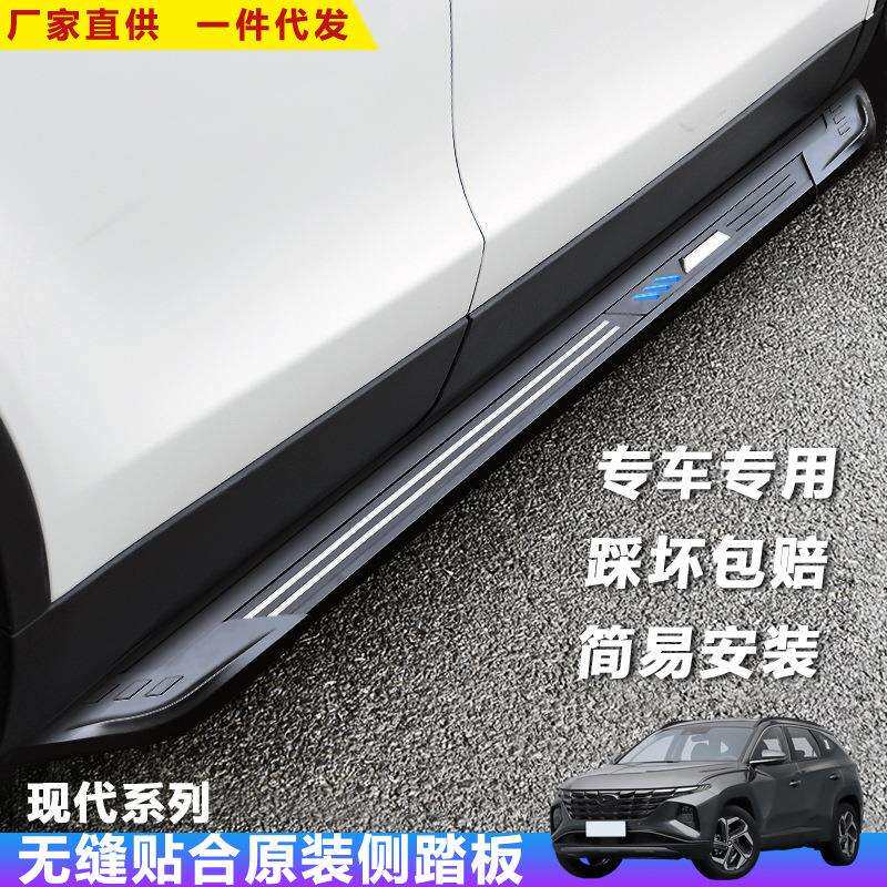 适用途胜脚踏板汽车改装饰现代IX235迎宾外侧圣塔菲上车配件