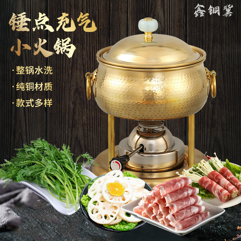家用铜锤单人小火锅小型紫铜一人一锅火锅桌铜锅瓦斯炉涮羊肉充气