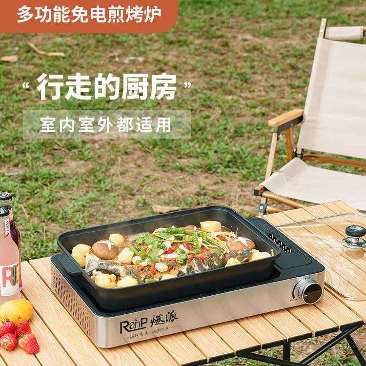 燃派多功能煎烤炉便携商用烤涮一体不粘锅带气罐户外炉具一件起批