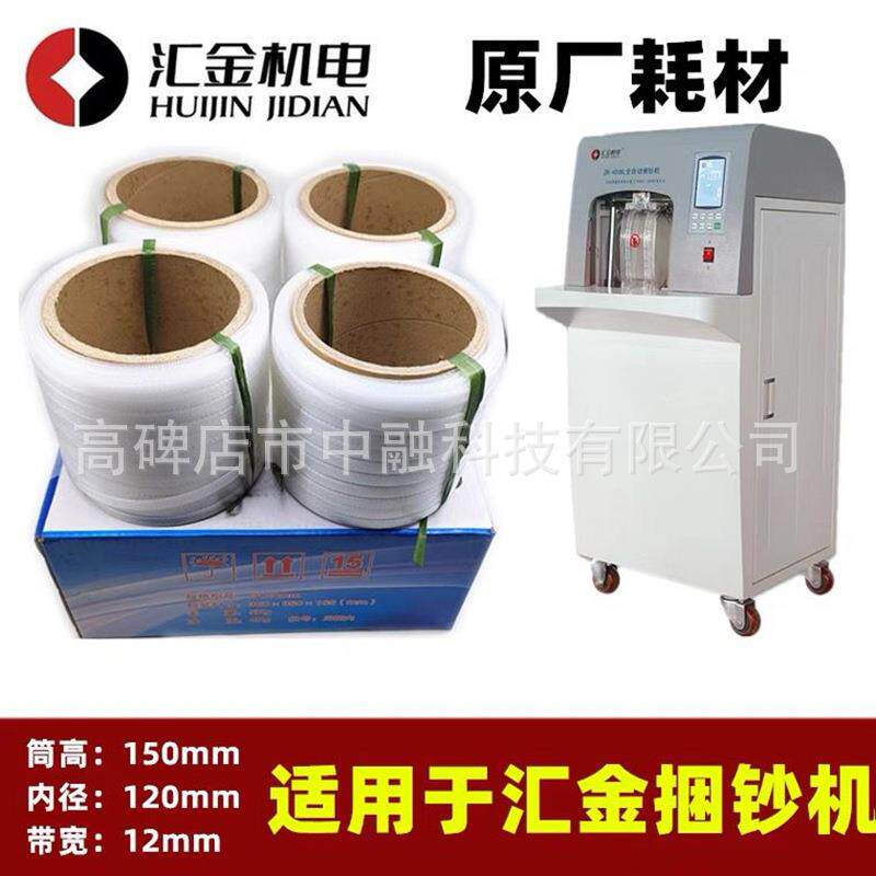 塑料捆钞带银行专用汇金捆钞带全半自动机用捆钞带汇金捆钞机专用