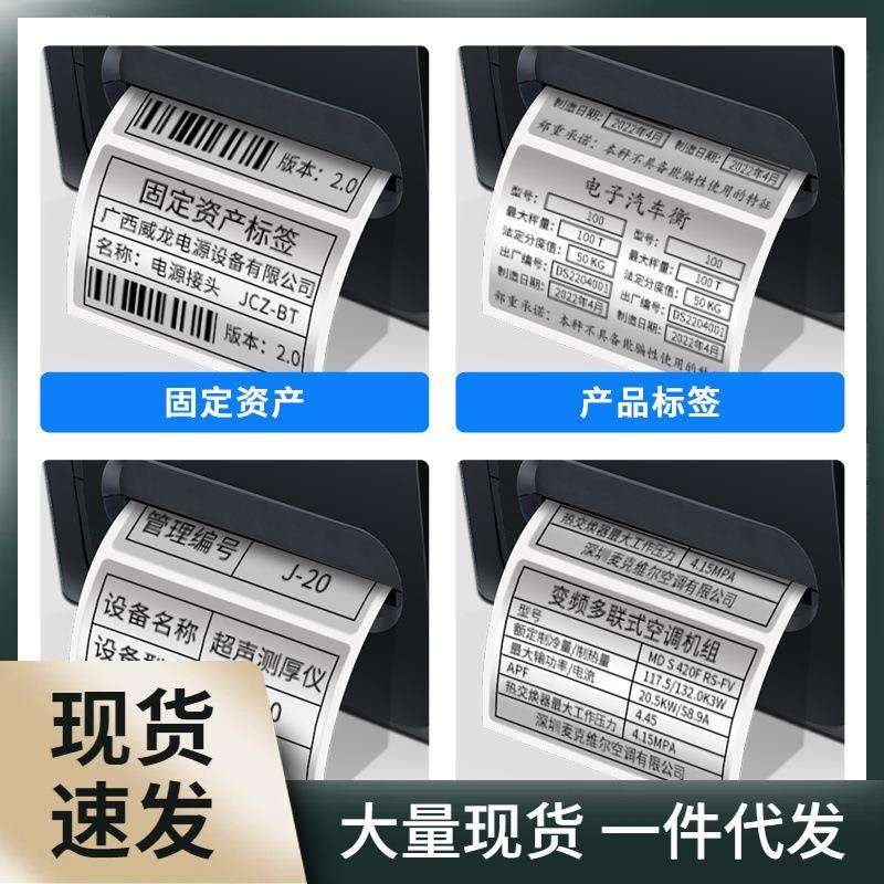 固定资产标签打印机亚银纸标牌条码防水不干胶铭牌机铜版纸哑银纸