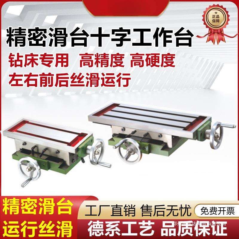 十字滑台铣床工作台钻床台钻机床工作台高精度硬度台虎钳