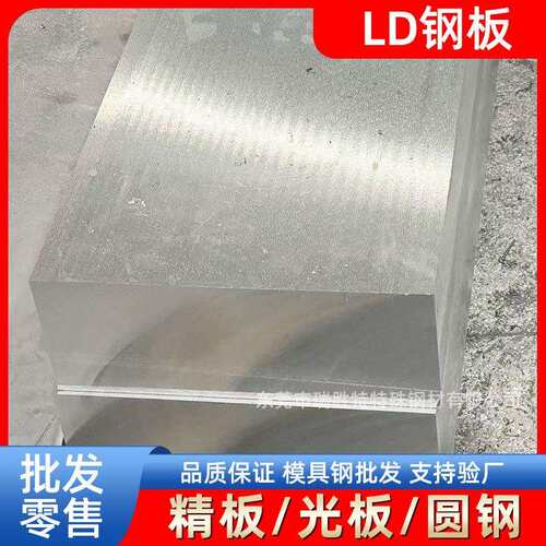 东莞瑞胜特LD钢板模具钢材精板光板圆钢厂家现货