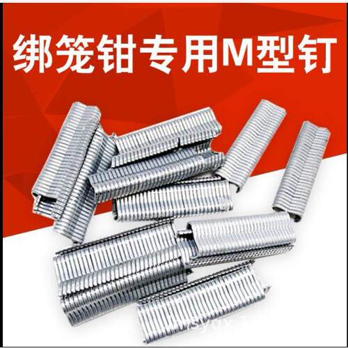 鸡笼钉 绑笼用钉 绑笼钳用钉 绑笼钳专用钉 绑笼设备