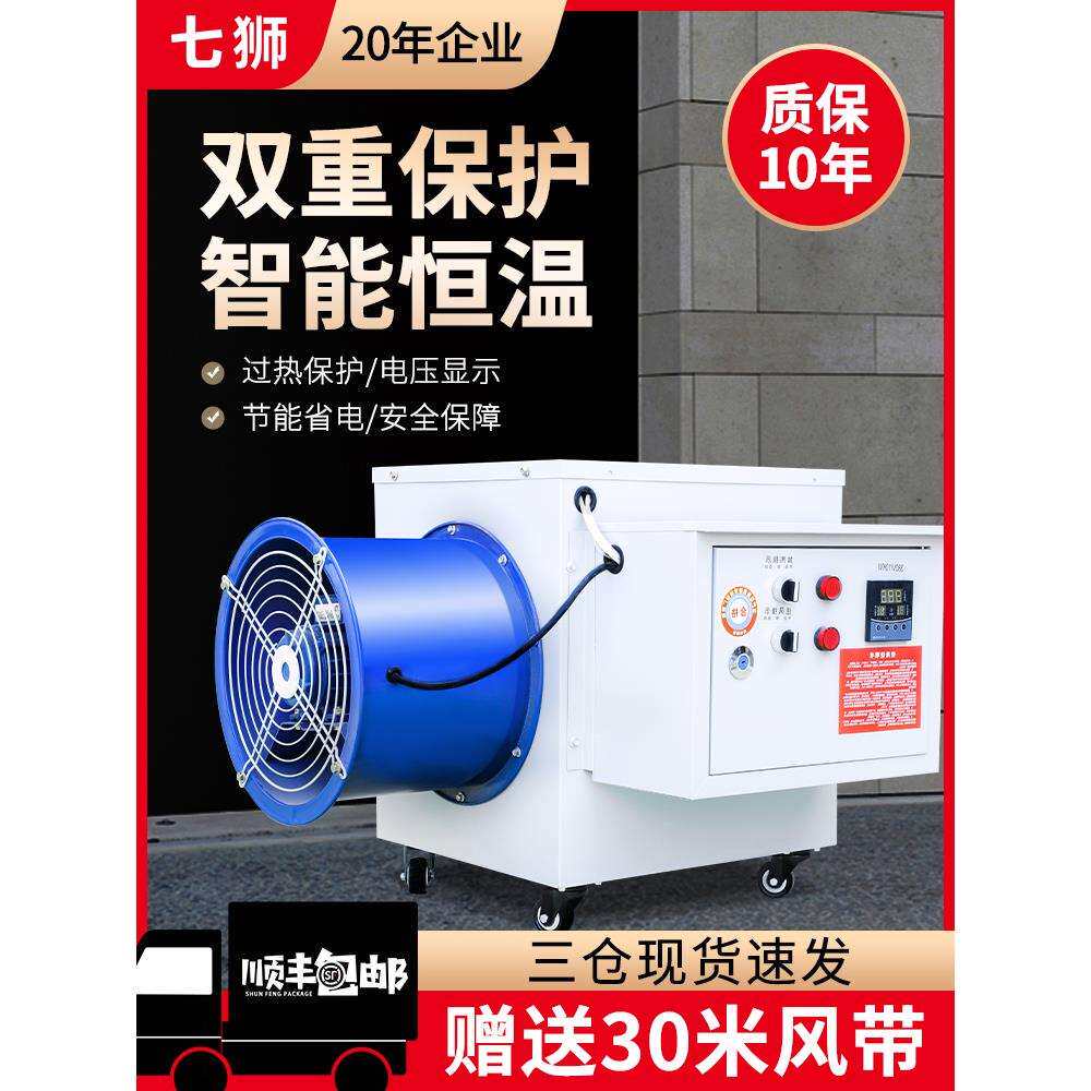 育雏大功率工业暖风机取暖器烘干机商用七狮养殖热风机大棚电暖气