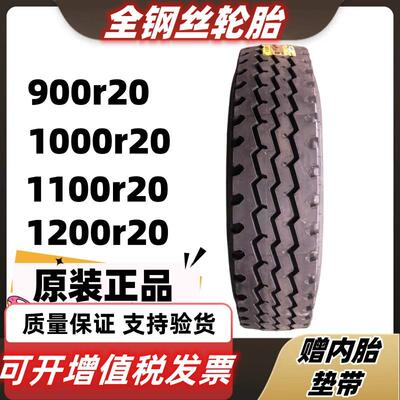 东风 风神 三角全钢丝货车轮胎900r20 1200r20 1100r20载重轮胎