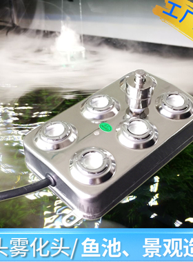 六头超声波雾化头 水池景观喷雾造雾器 小型假山鱼池雾化起雾器