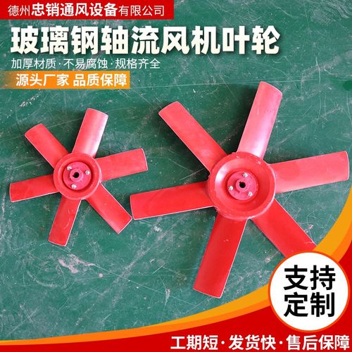 玻璃业钢风厚叶轴流风机排叶轮加叶片耐酸碱防腐工防爆通风气扇叶