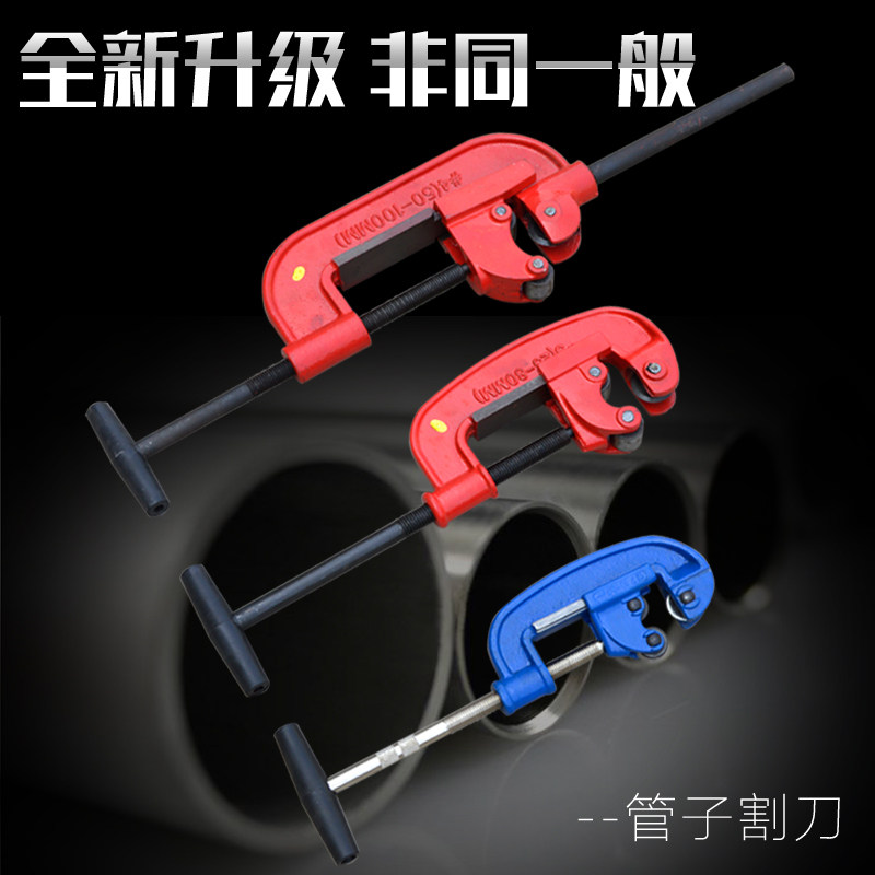 重型快速管子割刀金属切管器割镀锌管铁管自来水管切割器割管器图片